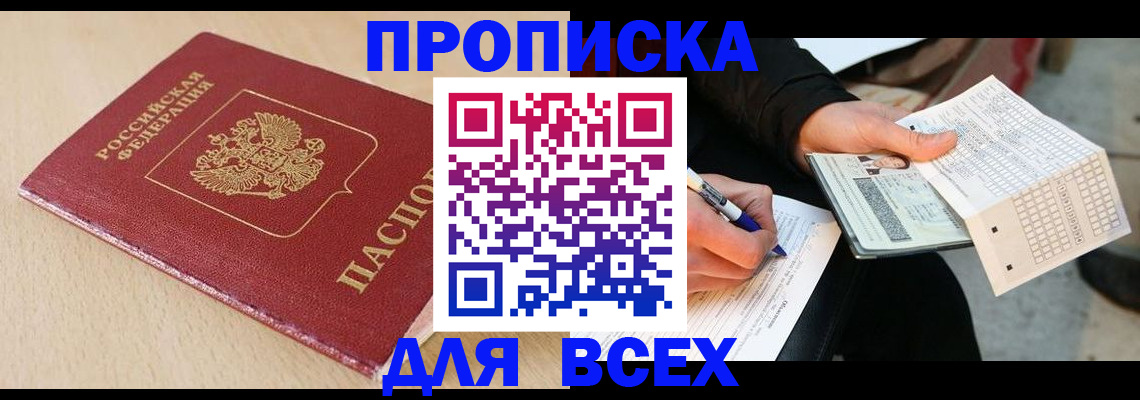 где прописаться в Светогорске