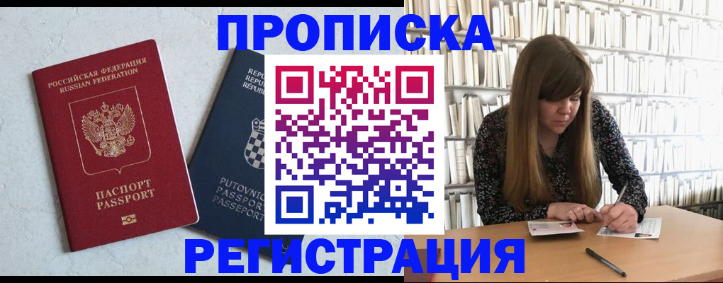 прописка законно в Светогорске