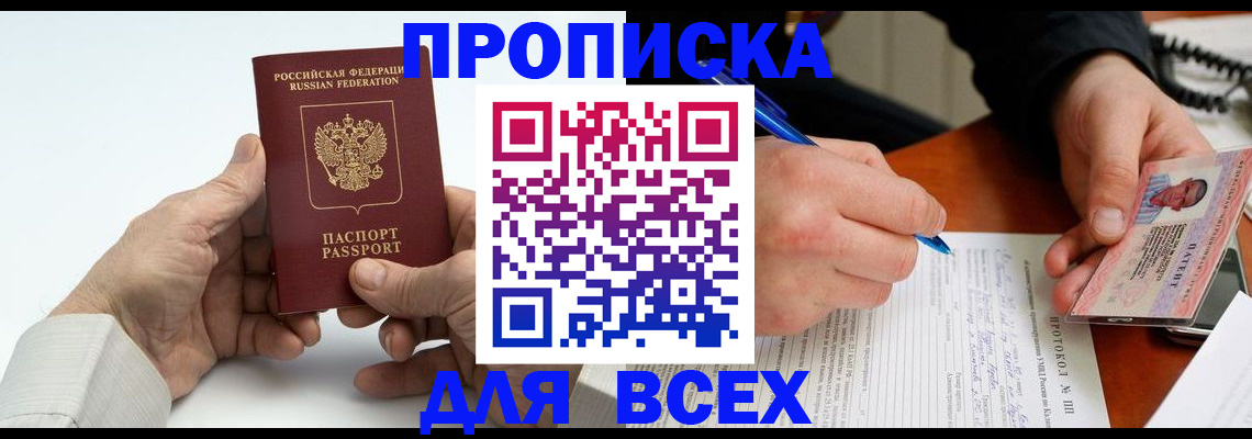 временная регистрация купить в Светогорске