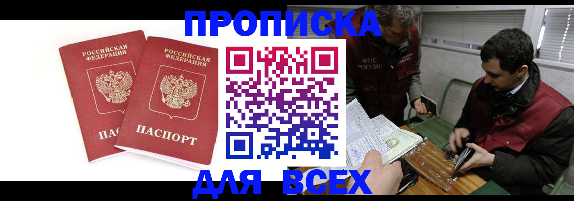 временная регистрация для всех в Светогорске
